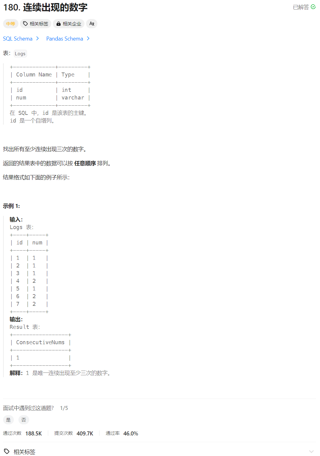 力扣SQL50 连续出现的数字 distinct