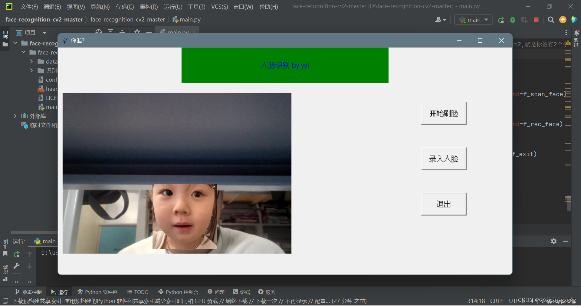 opencv人脸识别实战3：多线程和GUI界面设计（PyCharm实现）