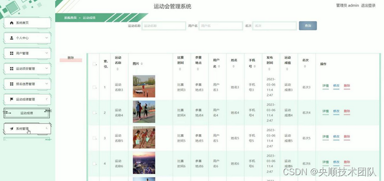 图5-11运动成绩管理界面