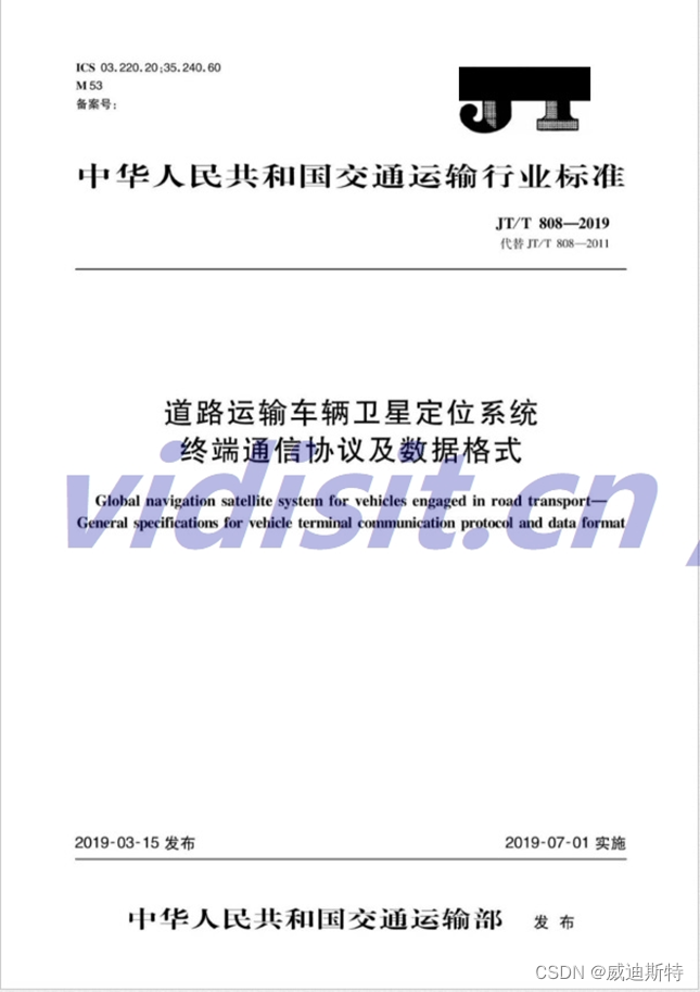 视频监控平台：交通运输标准JTT808设备SDK接入源代码函数分享