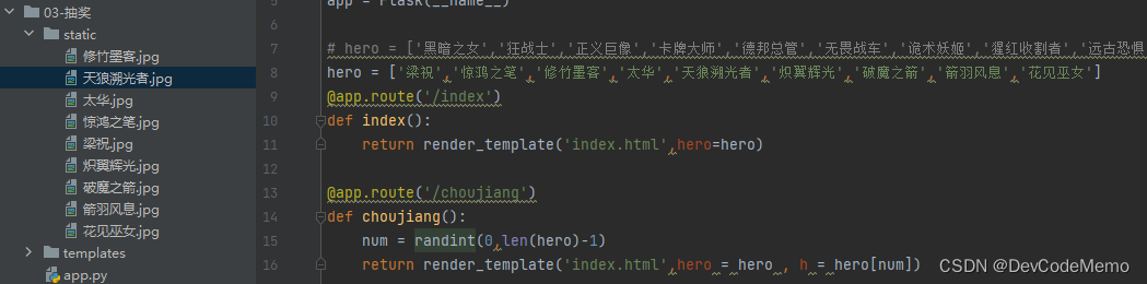 Python学习笔记-Flask实现简单的抽奖程序(增加图片显示)