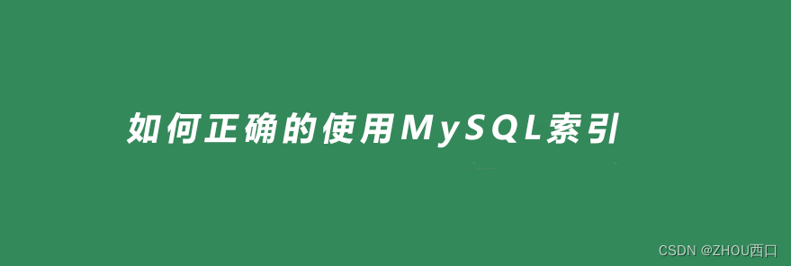 MySQL系列之索引入门（下）