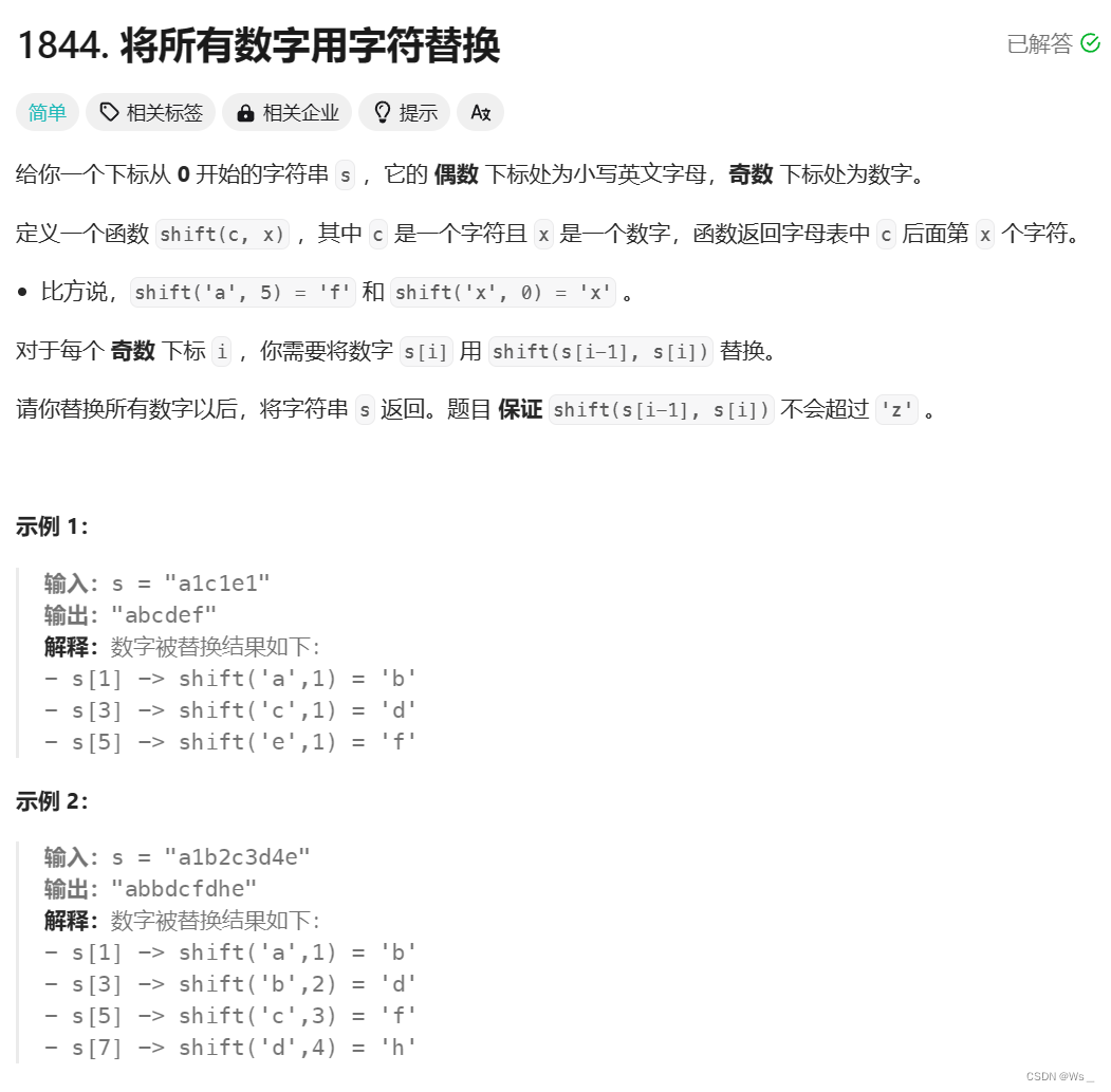 力扣-1844.将所有数字用字符替换