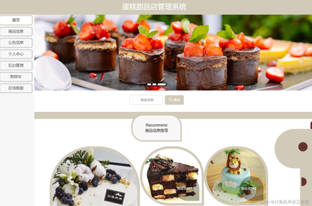 【附源码】蛋糕甜品销售商城系统(源码+数据库+论文齐全)java ssm框架javaweb java