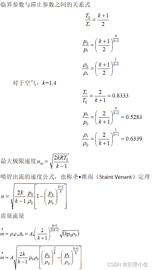 BIT工程流体力学基础——第八章 学习笔记+公式总结+习题参考_一元气体动力学 网盘-CSDN博客