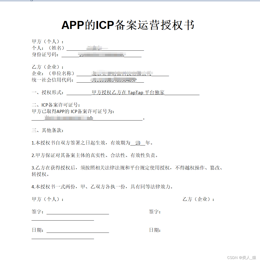 Taptap平台资质文件提交|APP的ICP备案（游戏）