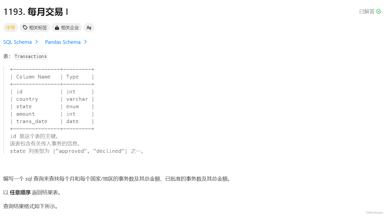 【SQL】1193. 每月交易 I 【年月日（日期）拼接相关函数】