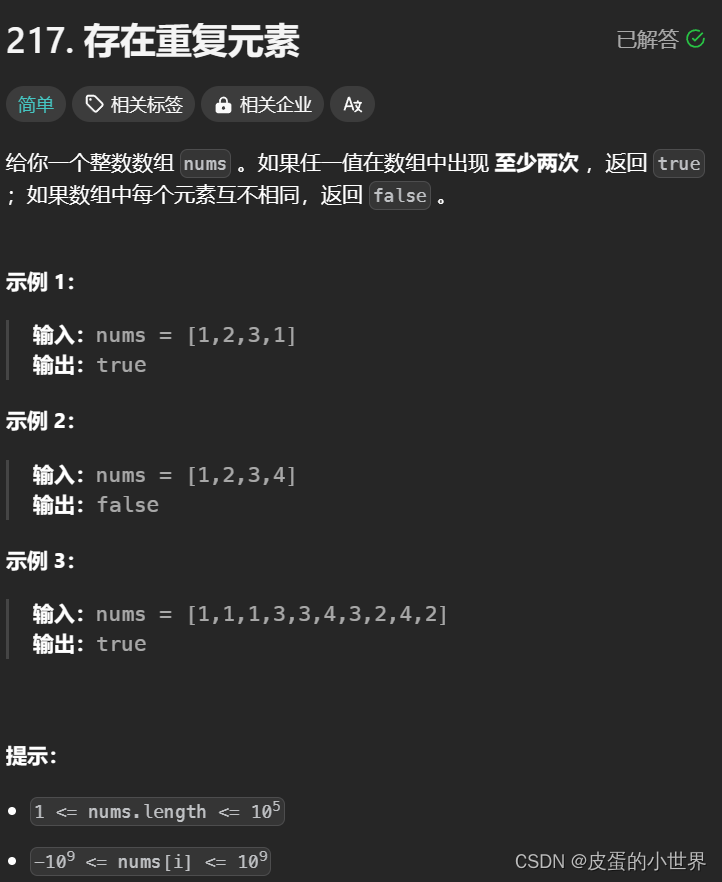 【哈希】Leetcode 217. 存在重复元素
