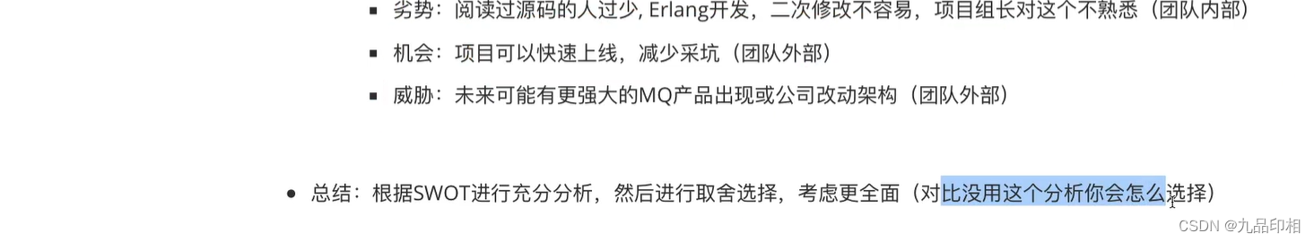 海量数据处理项目-技术Leader必备方法论-SWOT态势分析法-个人能力与技术解决方案