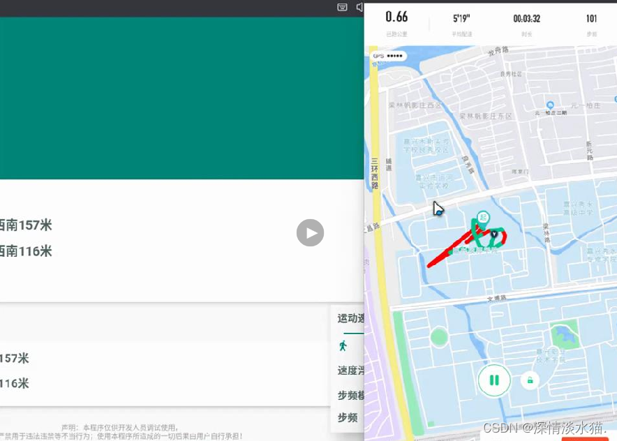fakelocation模拟定位刷跑运动世界校园