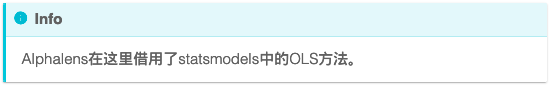 !!! info
Alphalens在这里借用了statsmodels中的OLS方法。