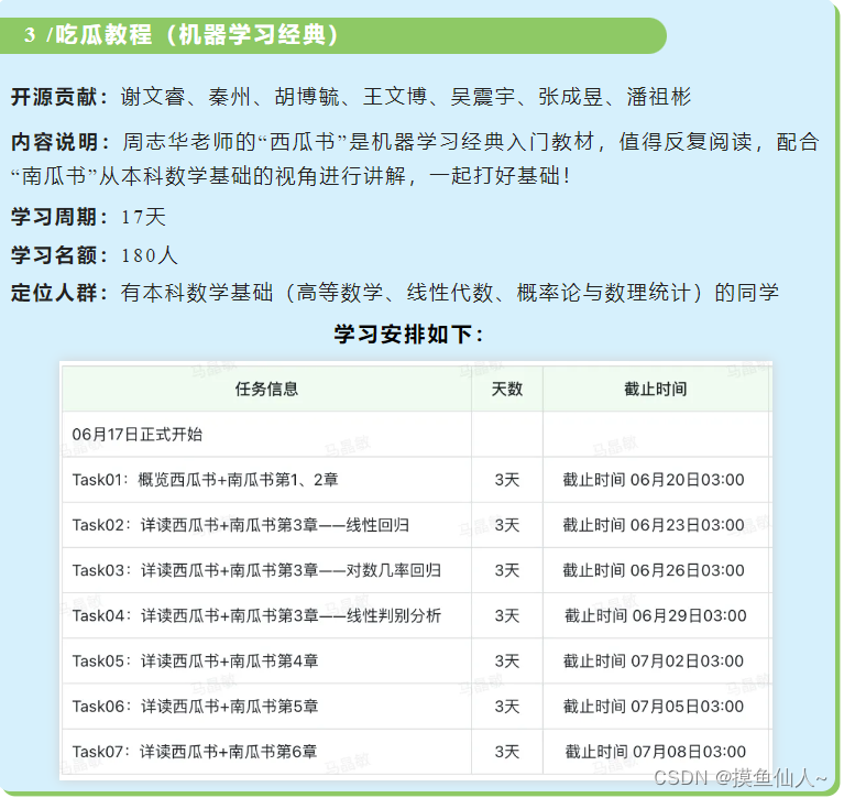 DataWhale - 吃瓜教程学习笔记（一）