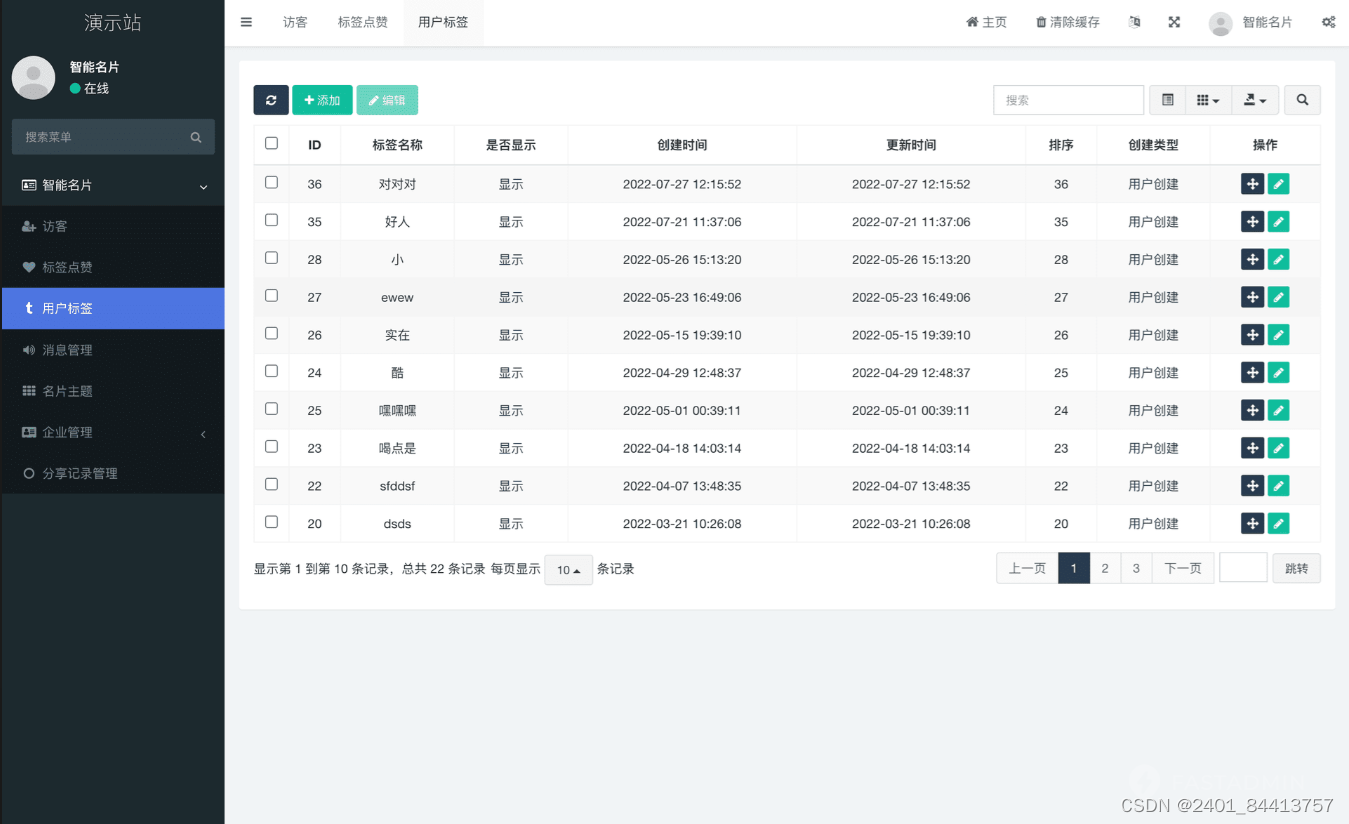 【全开源】智能名片系统源码（Fastadmin+ThinkPHP和Uniapp）