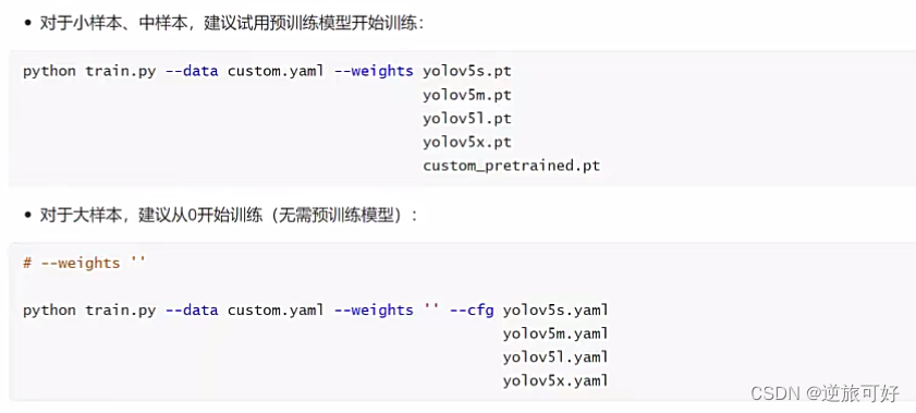 YOLO中的预训练模型是否需要