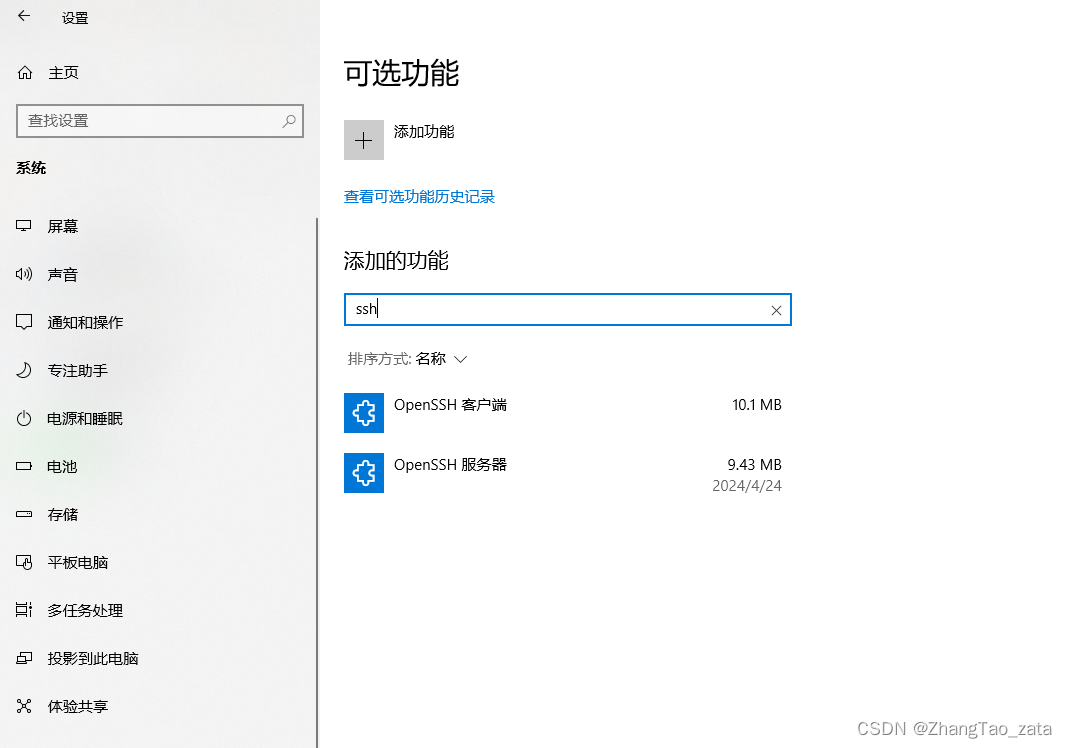 （windows ssh） windows开启ssh服务，并通过ssh登录该win主机