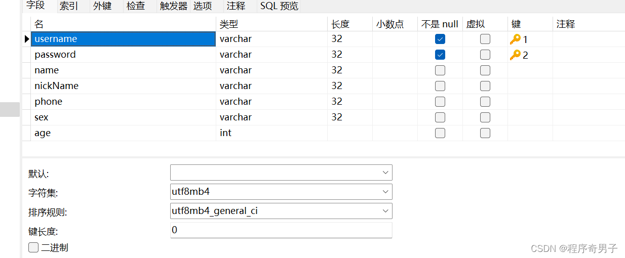 联合主键