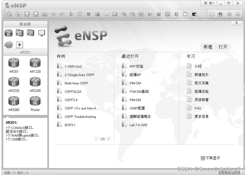 计算机网络—eNSP搭建基础 IP网络