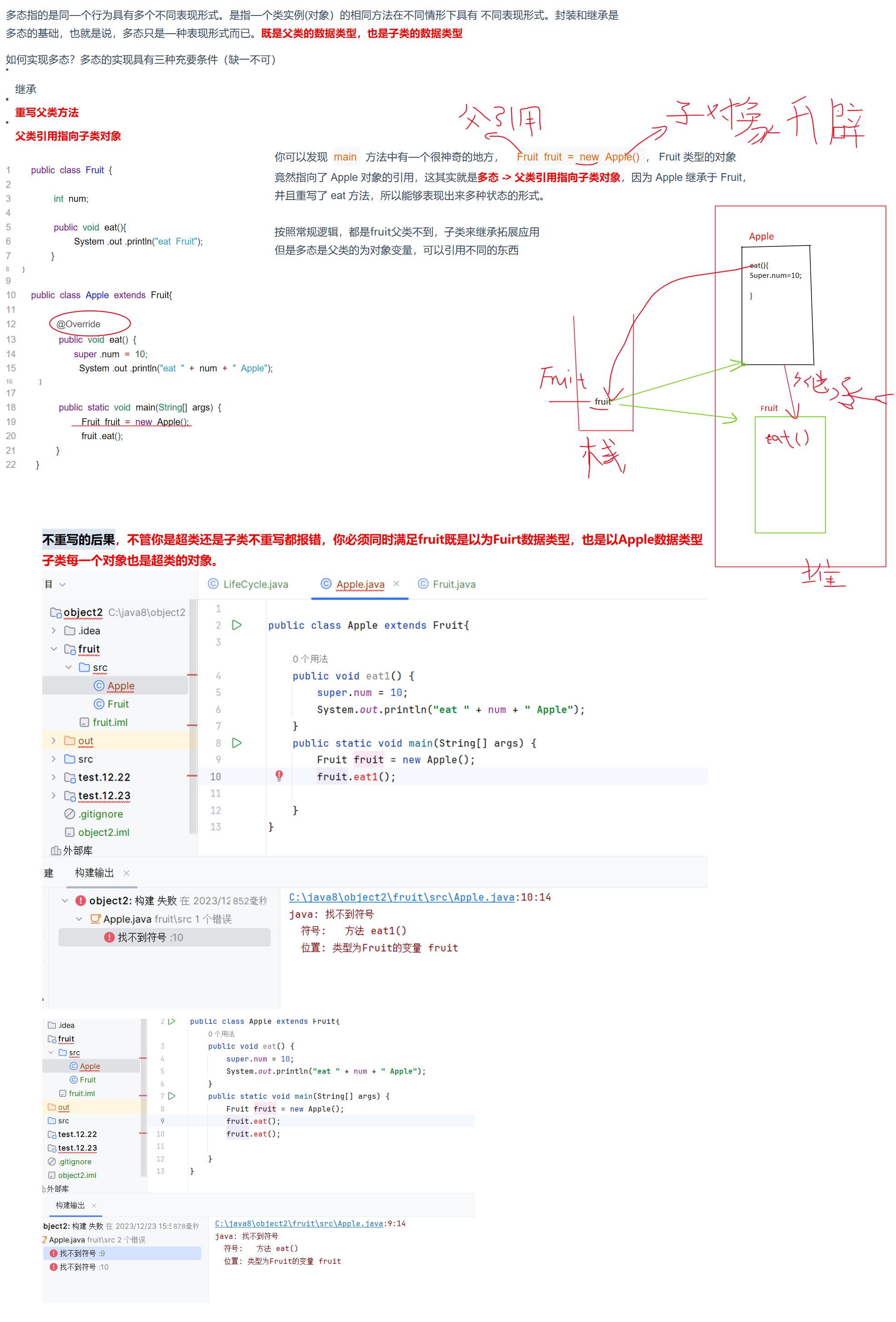 4. java——多态(java巅峰设计，超越了C++的理解，取其精华，去其糟粕)