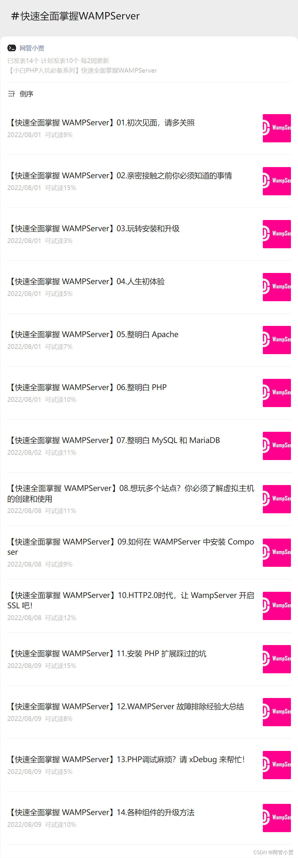 【快速全面掌握 WAMPServer】14.各种组件的升级方法