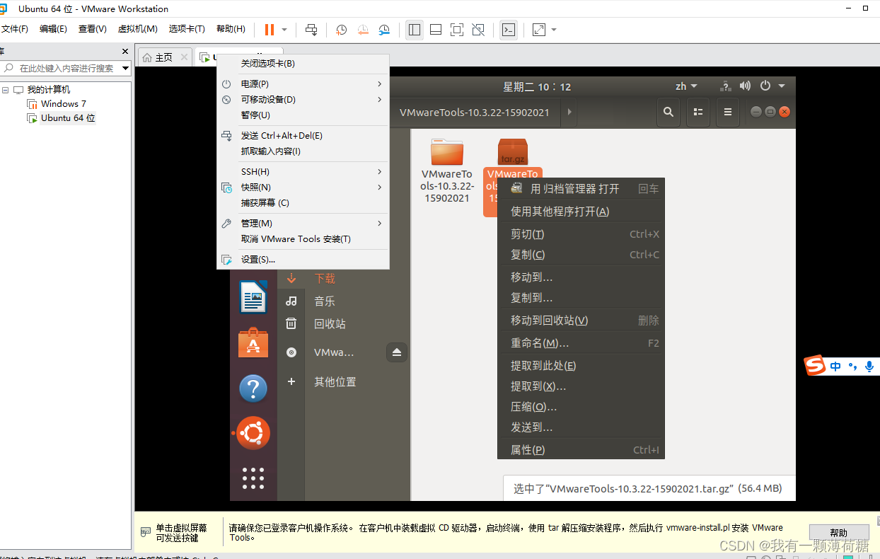 VMware中添加使用ubuntu