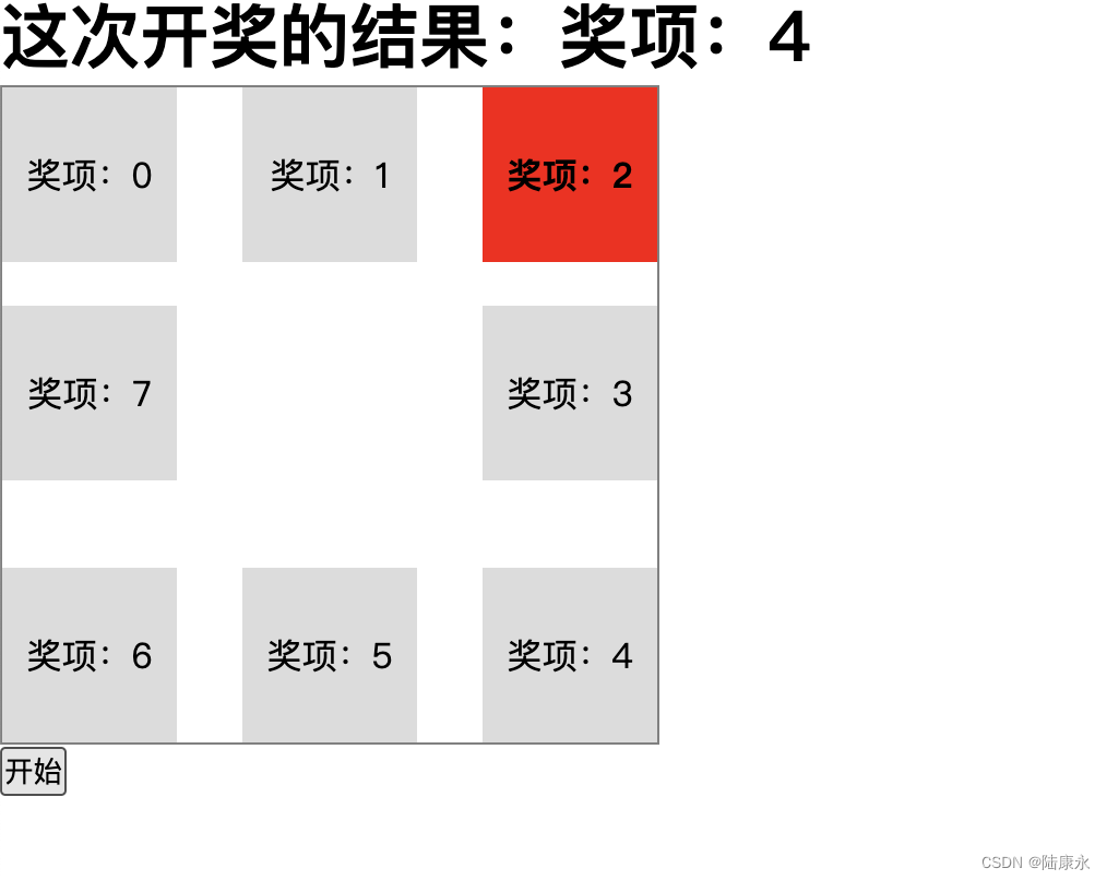 九宫格转圈圈抽奖活动，有加速，减速效果