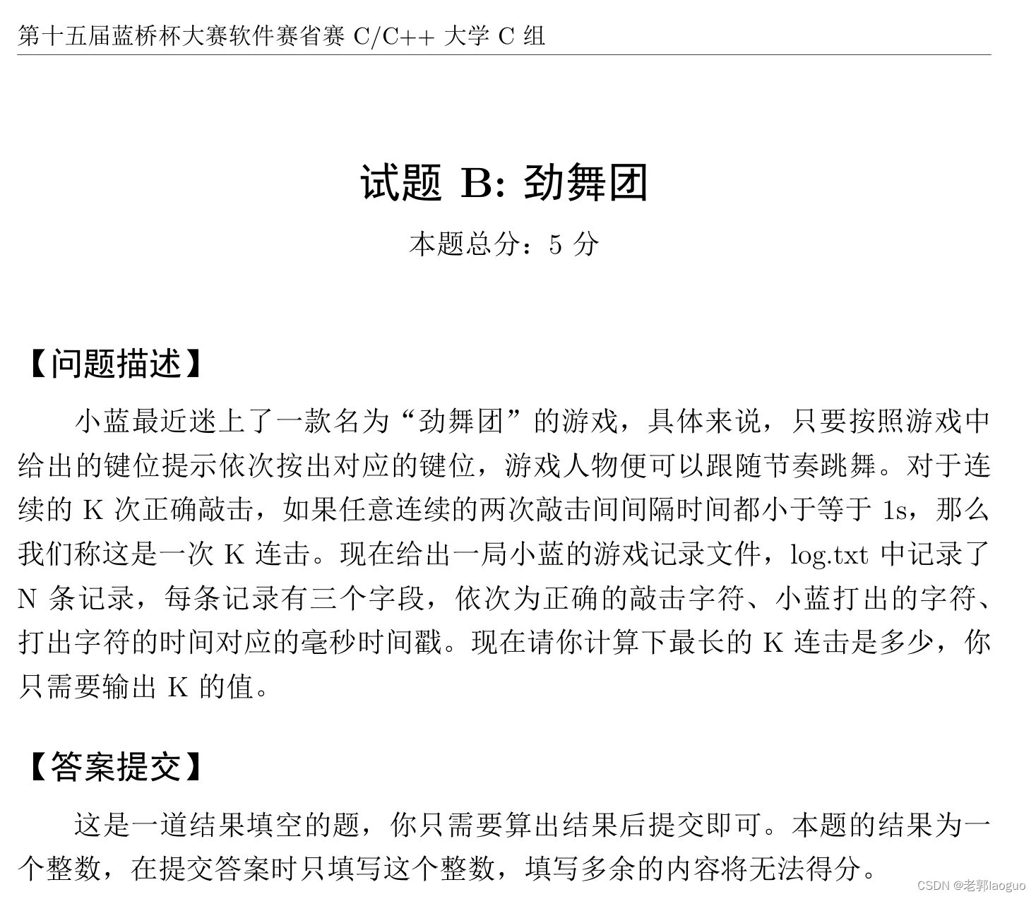 2024年第十五届蓝桥杯C++大学C组个人思路+代码及参赛感想，第十五届蓝桥杯C++大学C组，个人思路、代码及参赛感想 2024 第2张