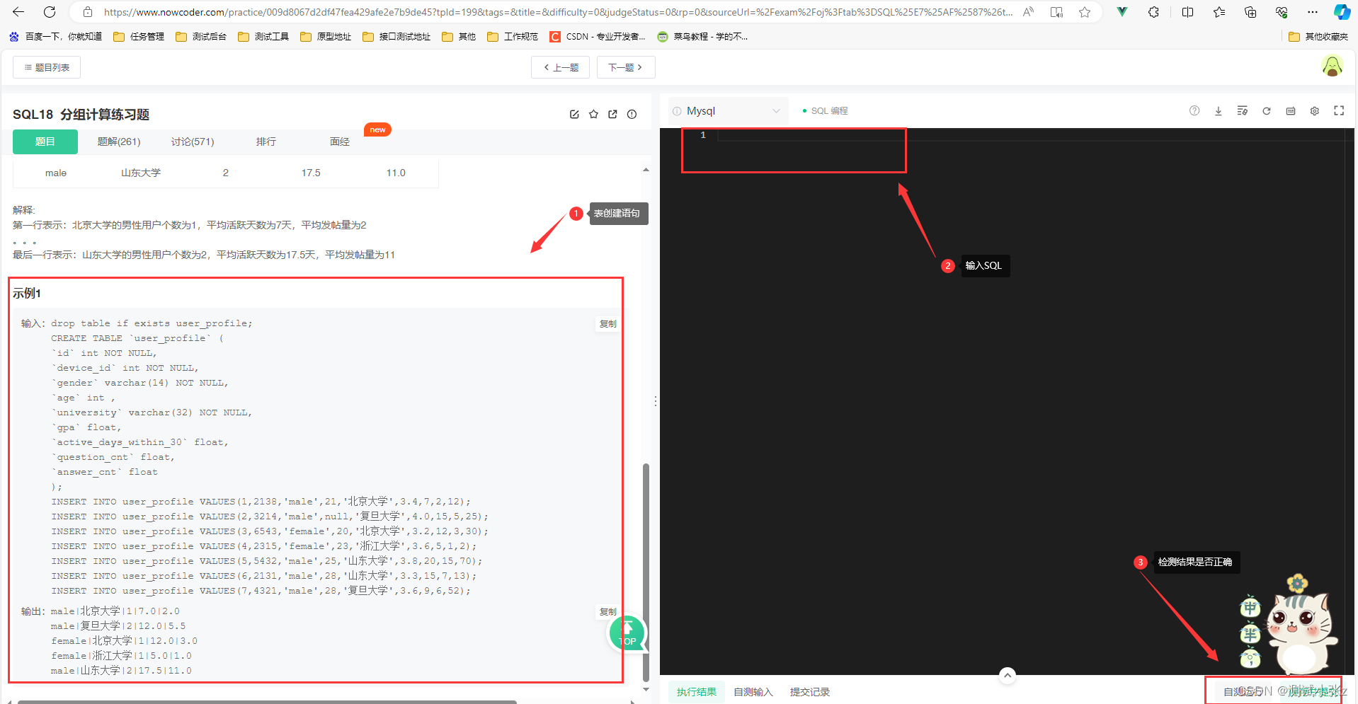 SQL 练习题目（入门级）