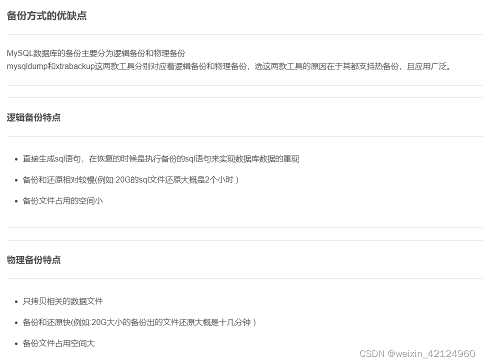 mysql数据库备份学习笔记