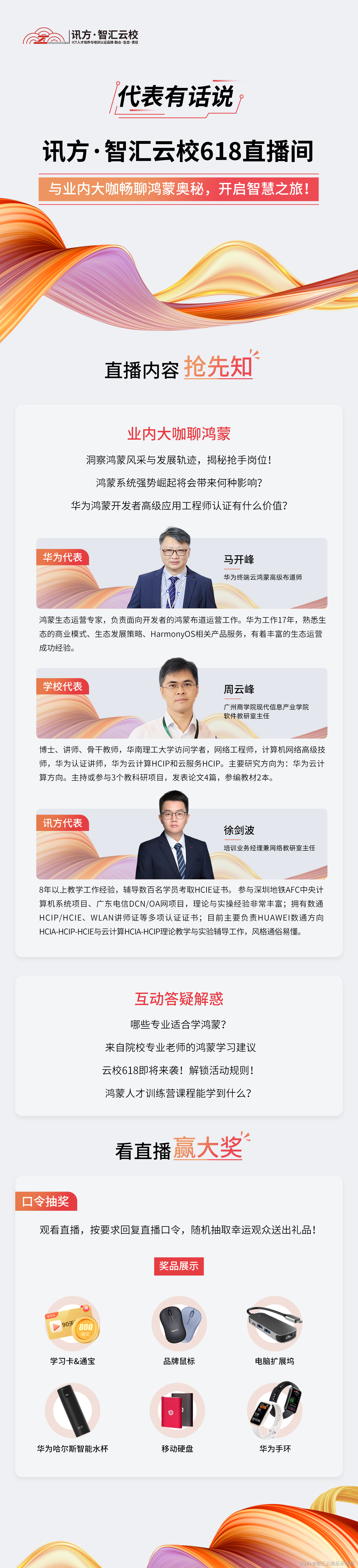 讯方618代表有话说 | 行业大咖详解鸿蒙，全程在线答疑