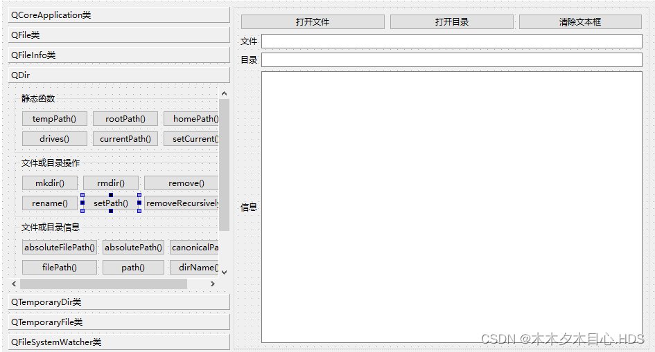 Qt文件和目录相关操作