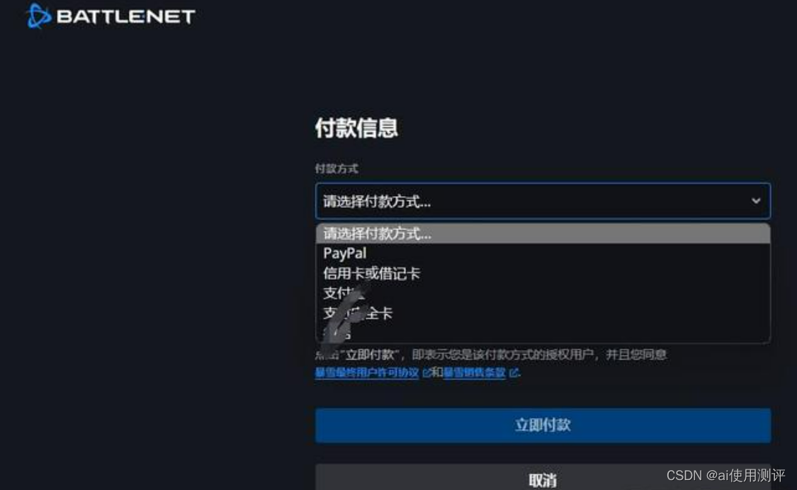 暴雪battlenet战网怎么充值(美服为例图文步骤)