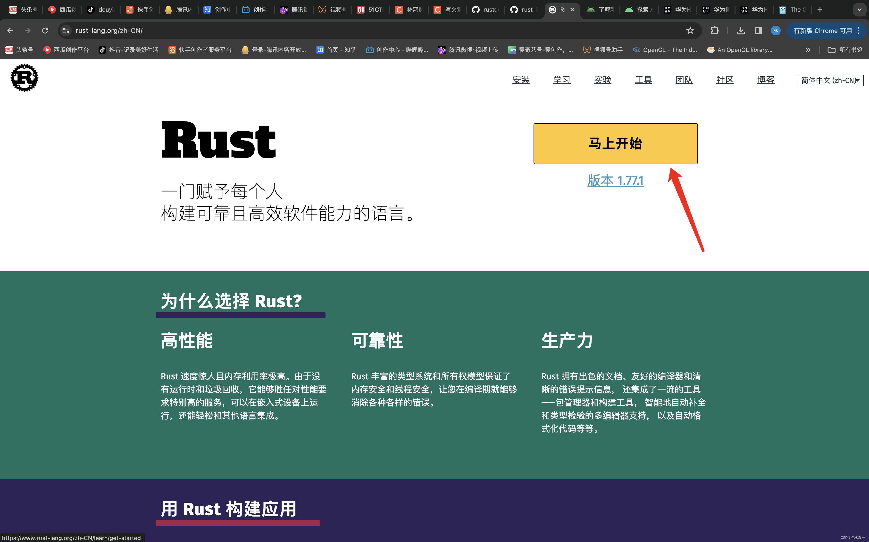 macOS系统配置RUST开发环境