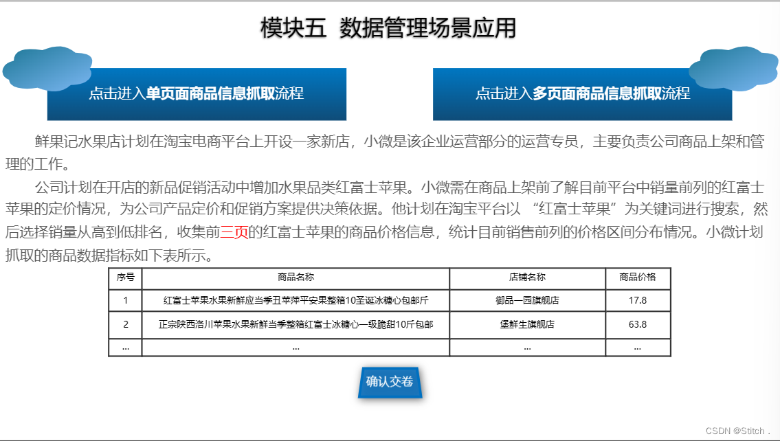 业务实战————Uibot6.0 .1多页面商品信息抓取RPA机器人