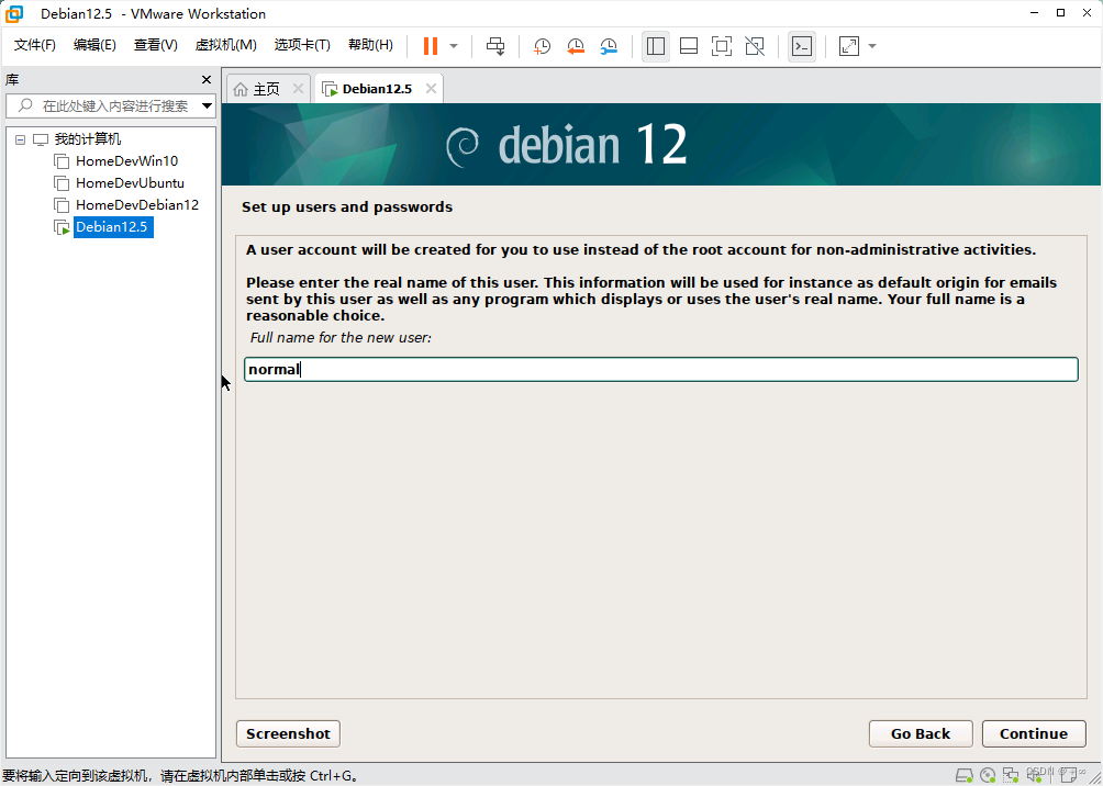 安装Debian12系统步骤十