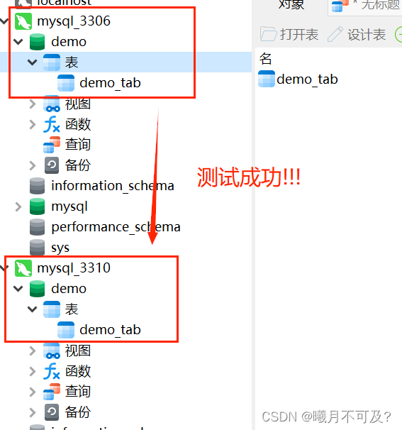 mysql搭建主从