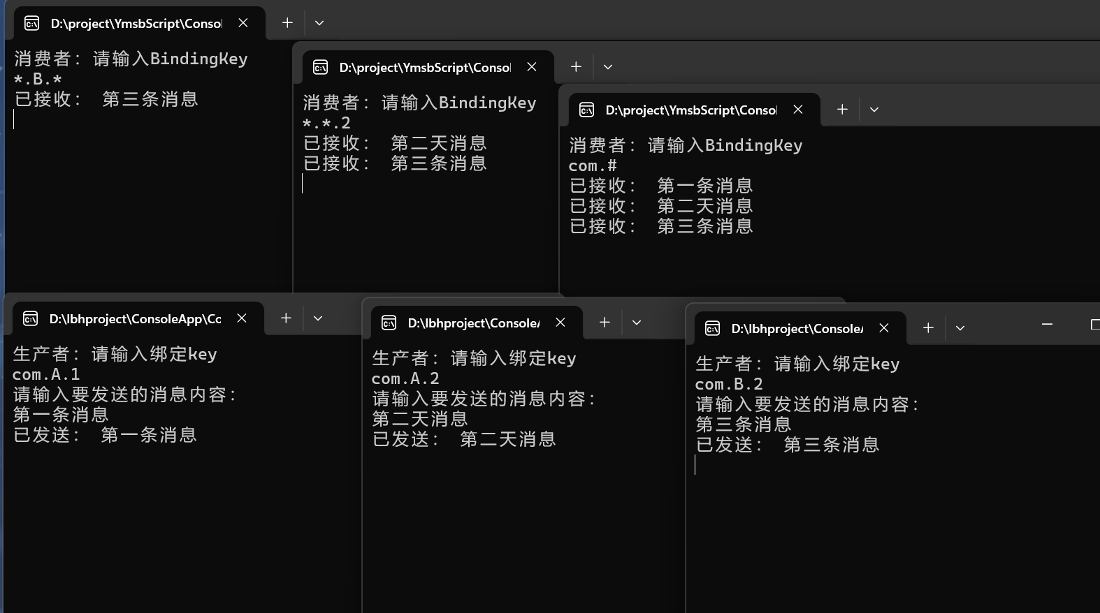 C#使用RabbitMQ-5_主题模式（主题交换机）