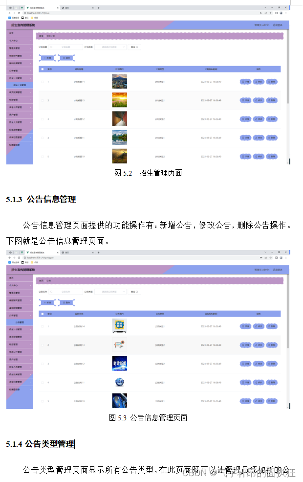 基于Springboot的招生宣传管理系统（有报告）。Javaee项目，springboot项目。