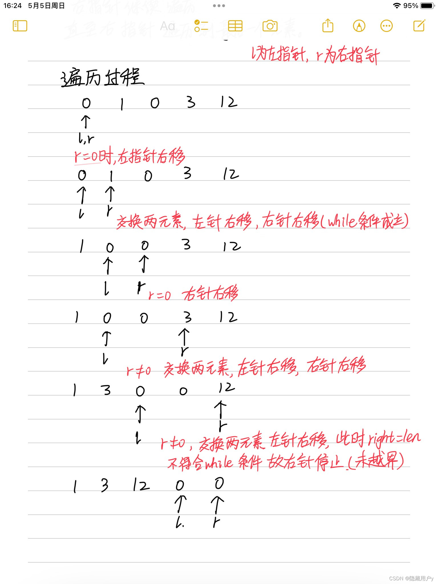 《前端算法宝典：双指针问题解析与应用》