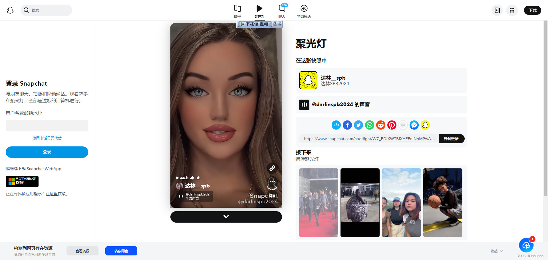 社交媒体数据恢复：Snapchat