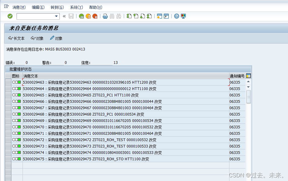 sap怎么批量给信息记录打上删除标识