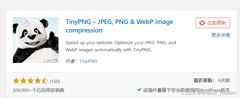 WordPress 图片压缩插件：Compress JPEG  PNG images 使用方法