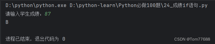 【Python必做100题】之第二十四题（成绩if语句）