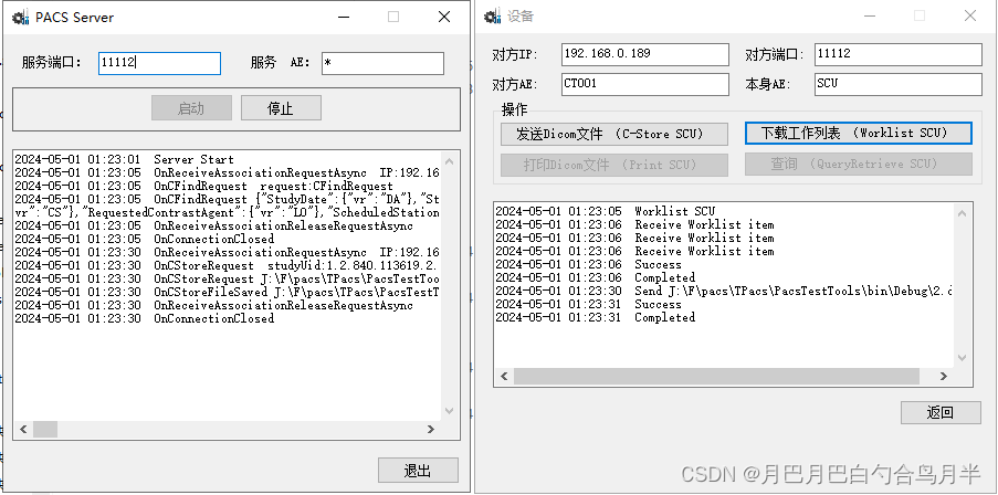 DICOM 测试工具