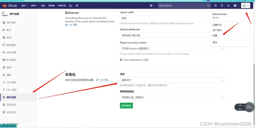 自建代码托管平台 GitLab 安装指南