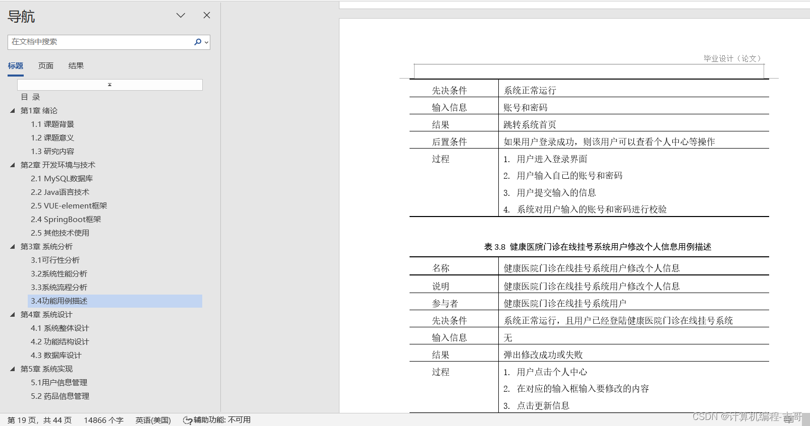 计算机毕业设计 SpringBoot的医院门诊在线挂号系统 Javaweb项目 Java实战项目 前后端分离 文档报告 代码讲解 安装调试