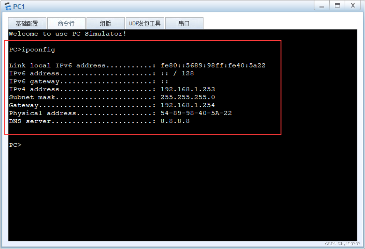 三层交换与DHCP