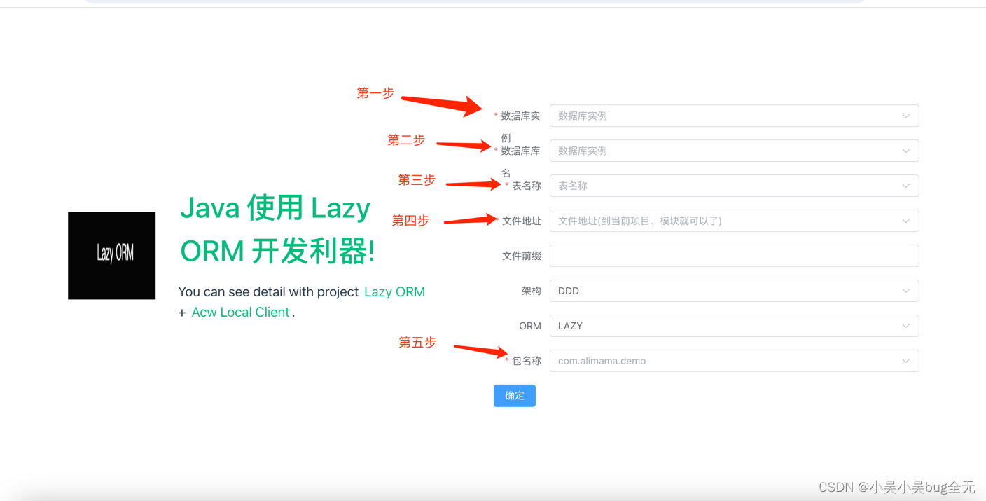 【Lazy ORM】 小工具 acw 本地客户端 你负责点击页面，他负责输出代码