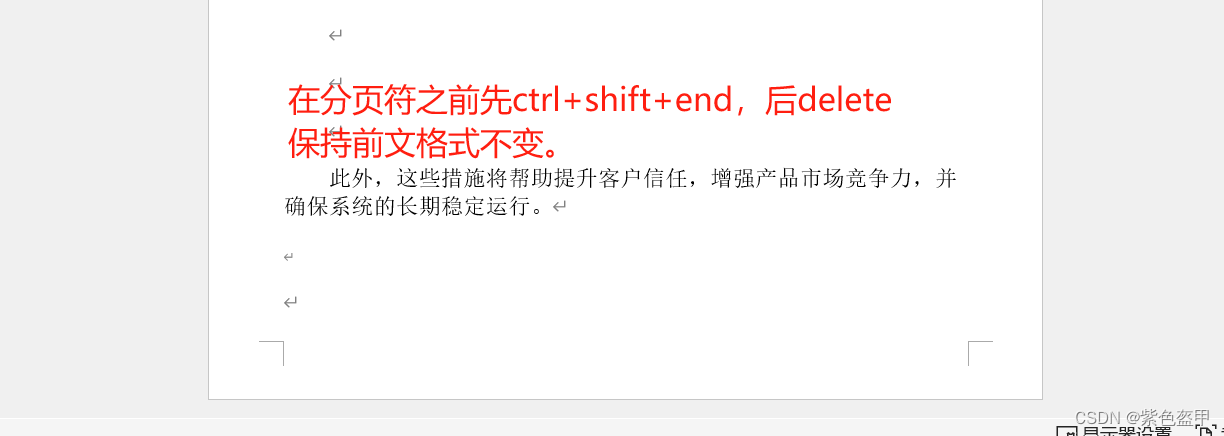 先ctrl+shift+end，再delete效果：