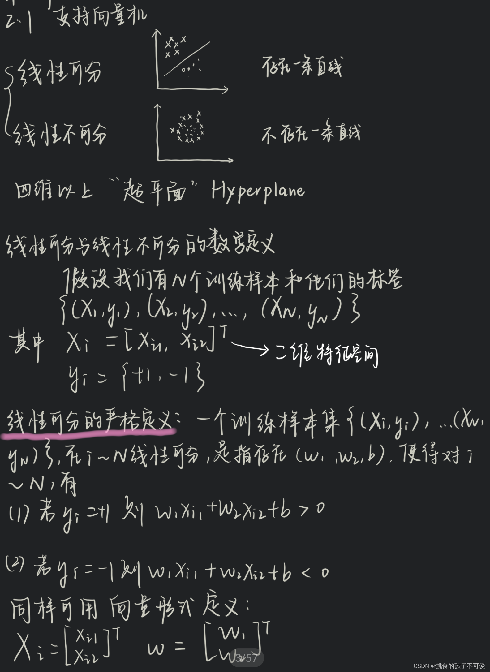 【机器学习入门 】支持向量机