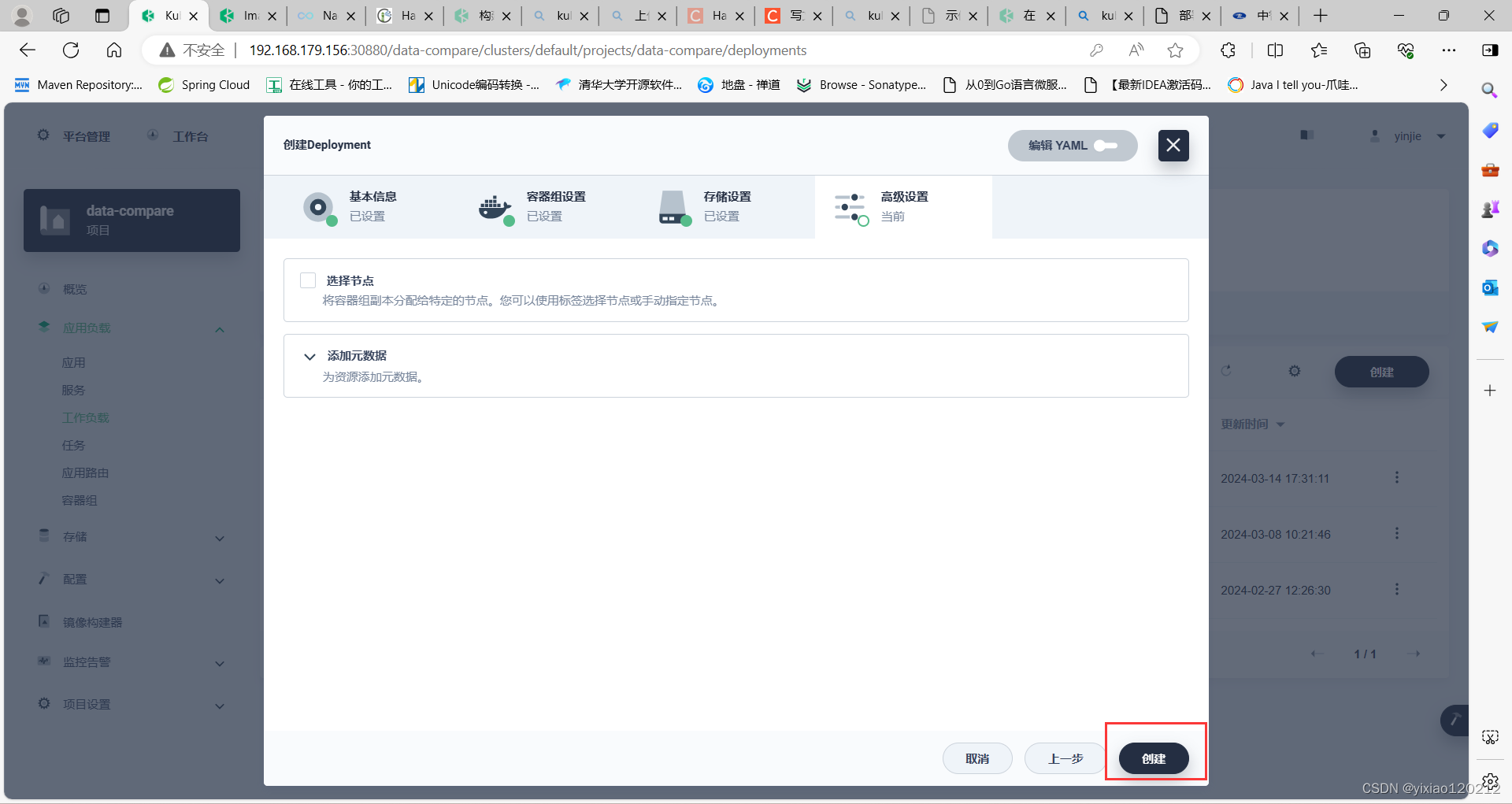 本地镜像打包 镜像上传至harbor 通过kubesphere 部署服务